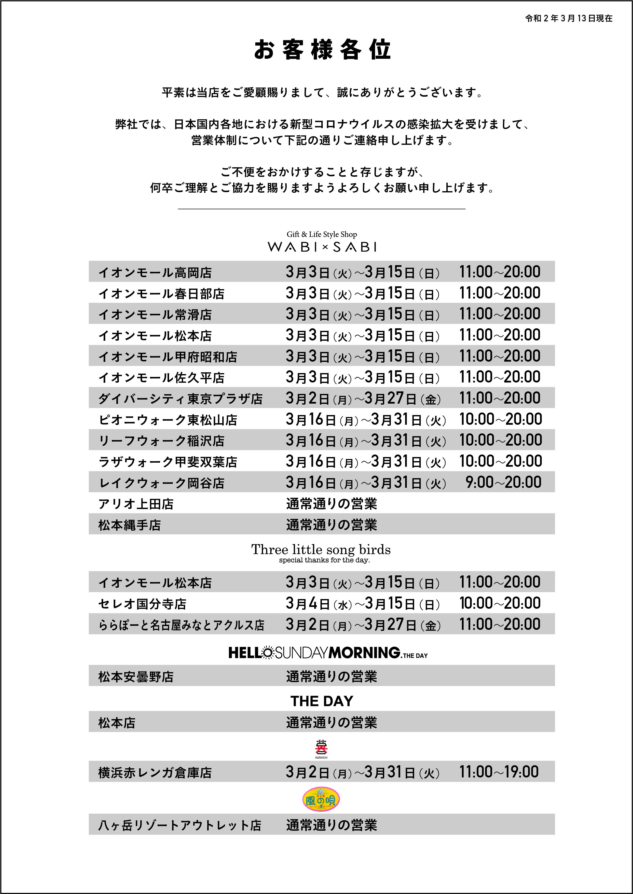 コロナによる営業時間のお知らせ0313