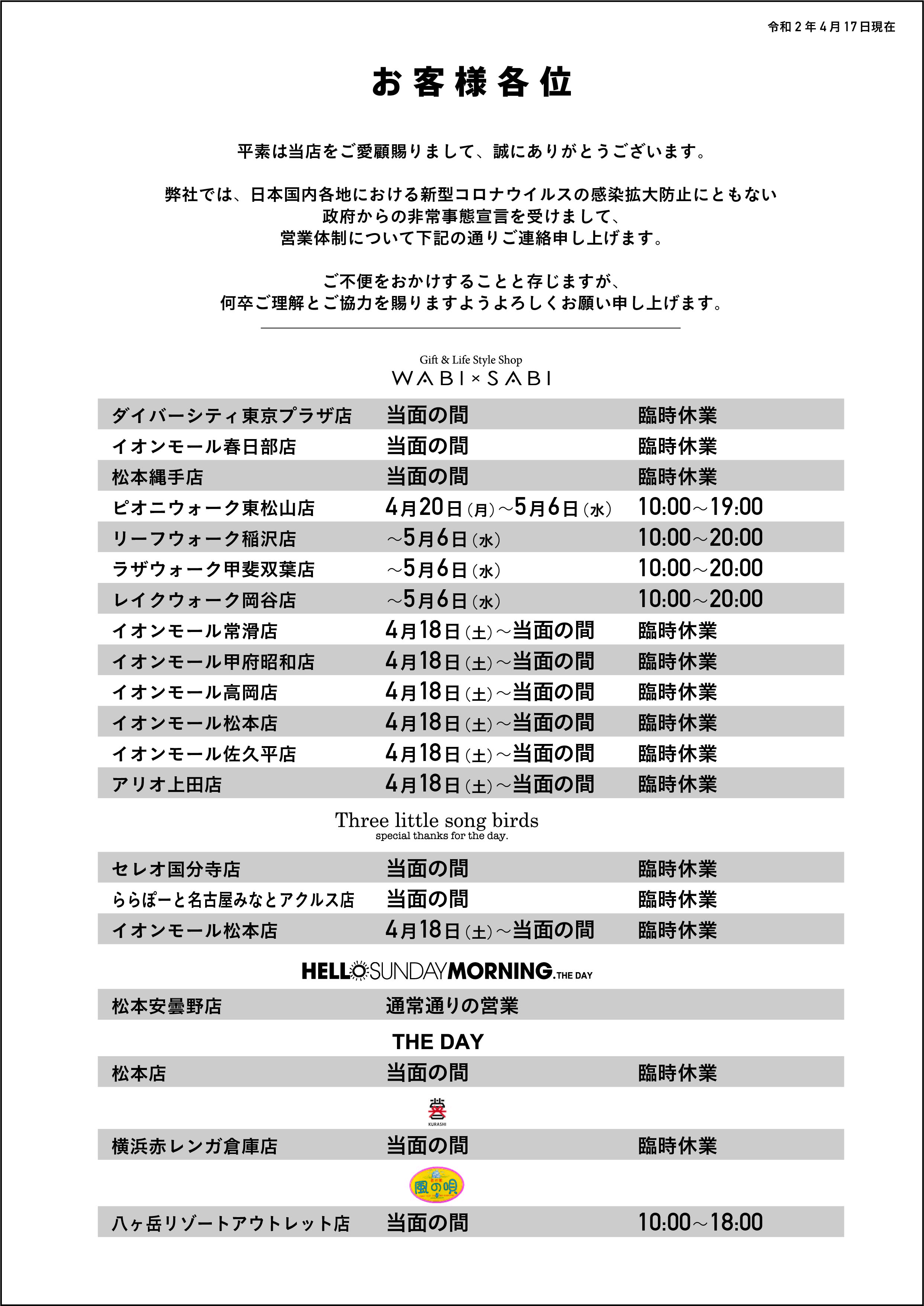 コロナによる営業時間のお知らせ0417