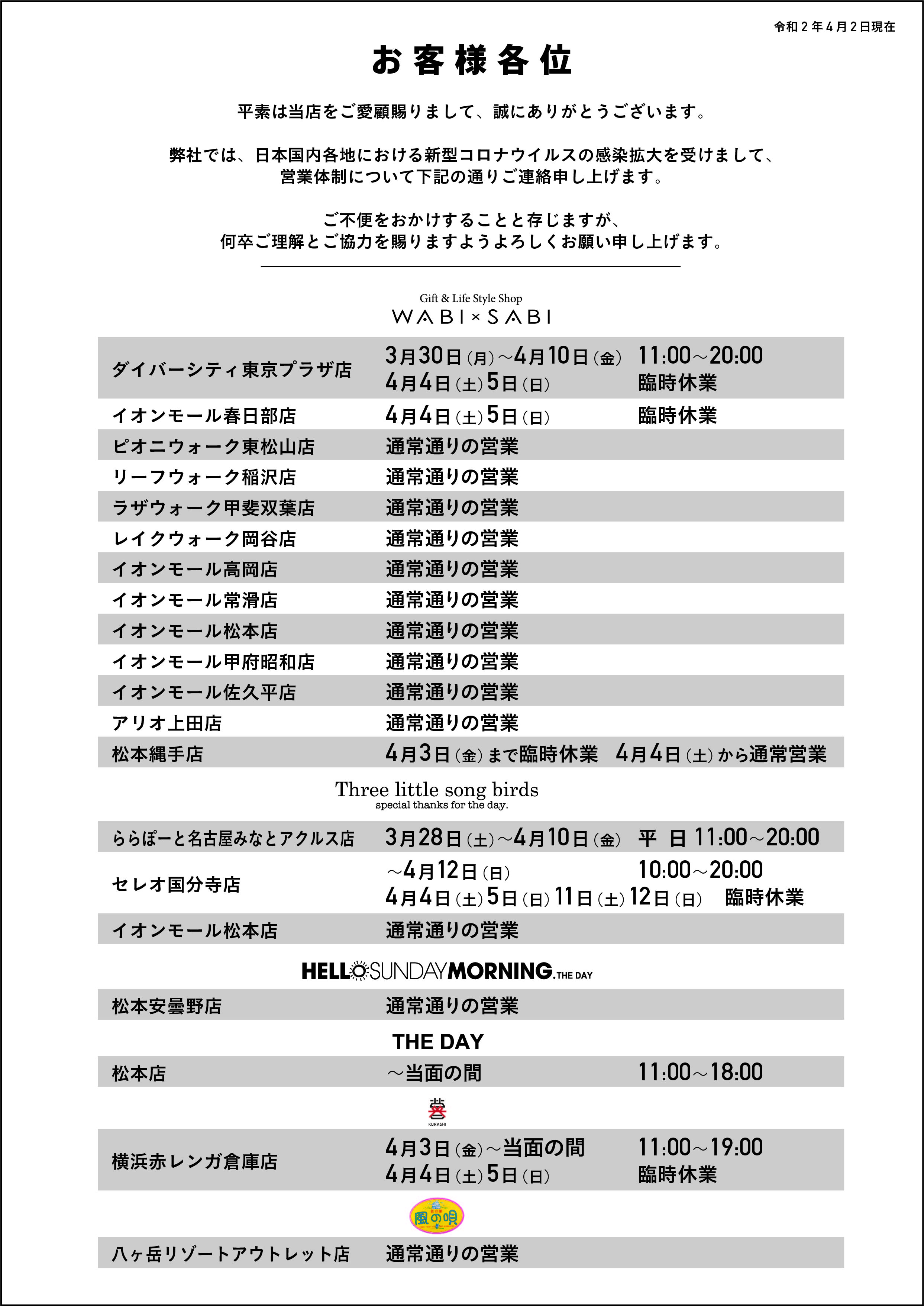 コロナによる営業時間のお知らせ0402