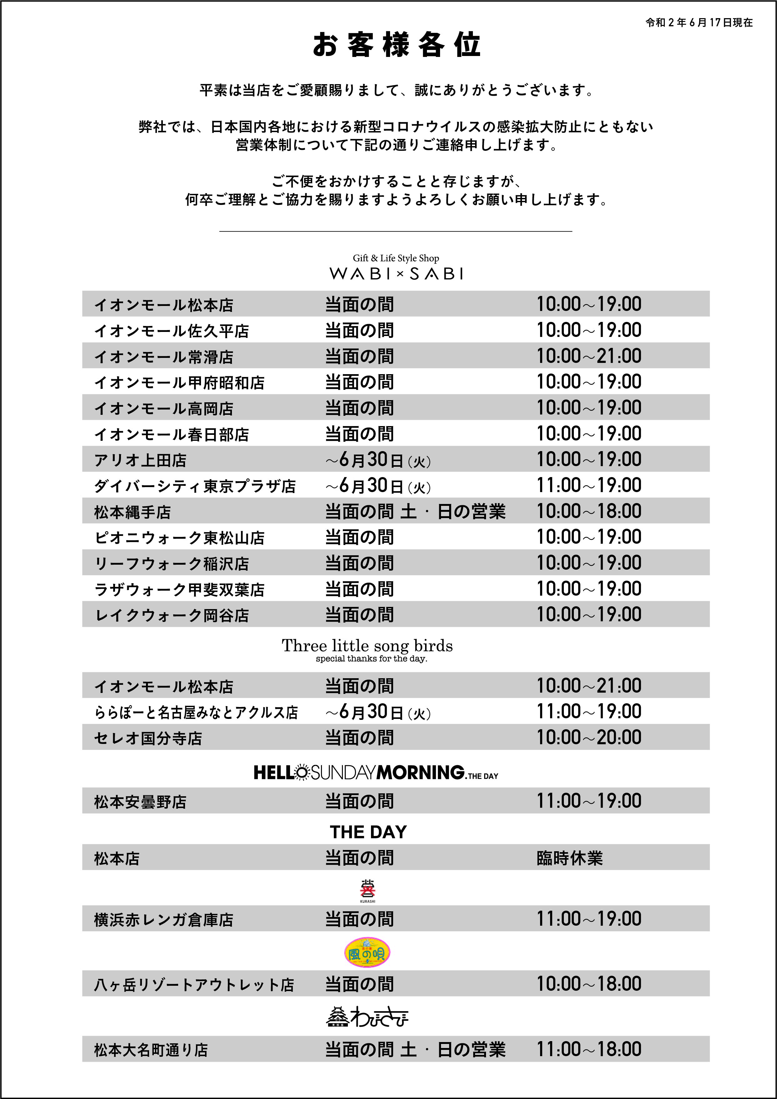 コロナによる営業時間のお知らせ0617