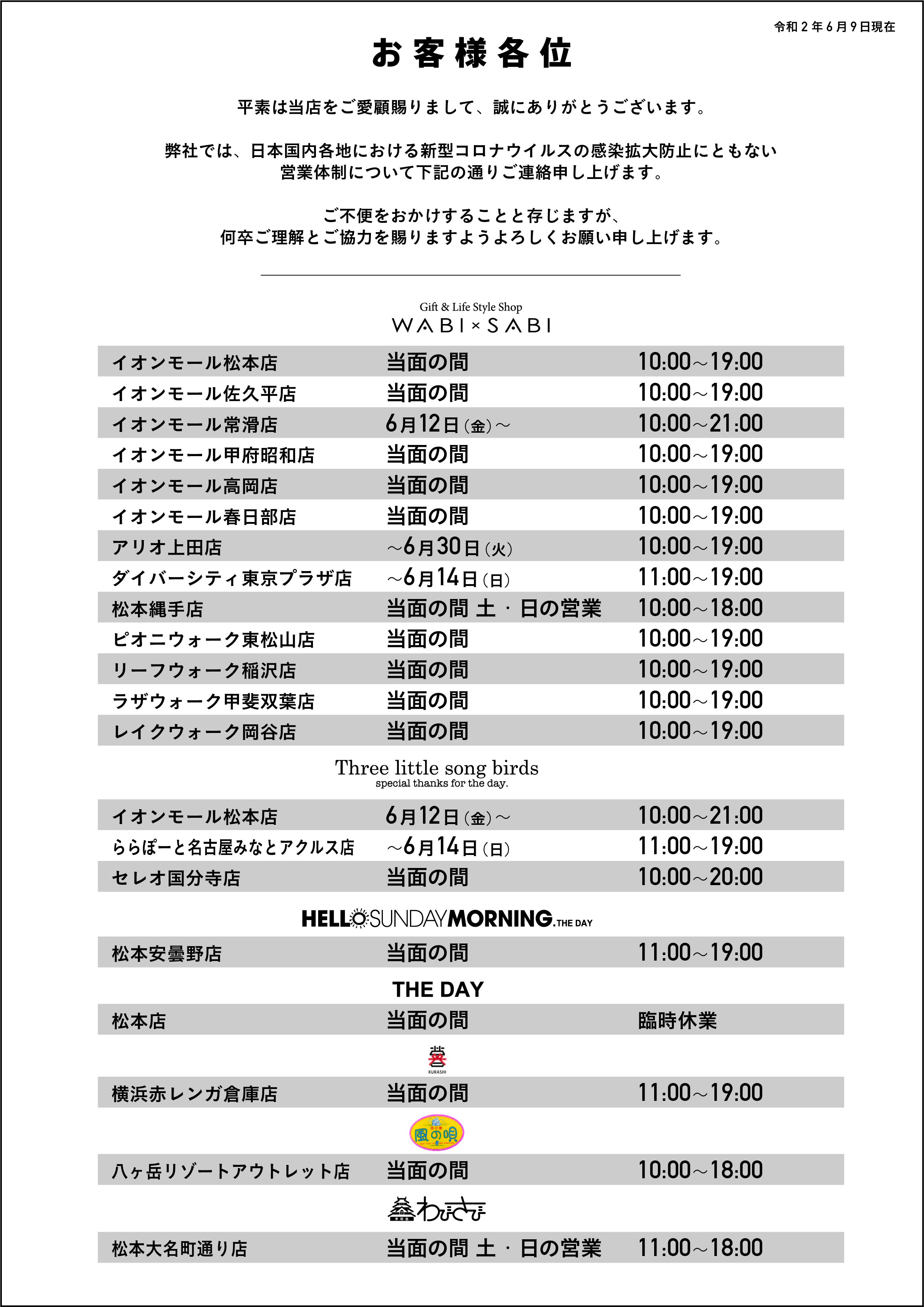 コロナによる営業時間のお知らせ0609