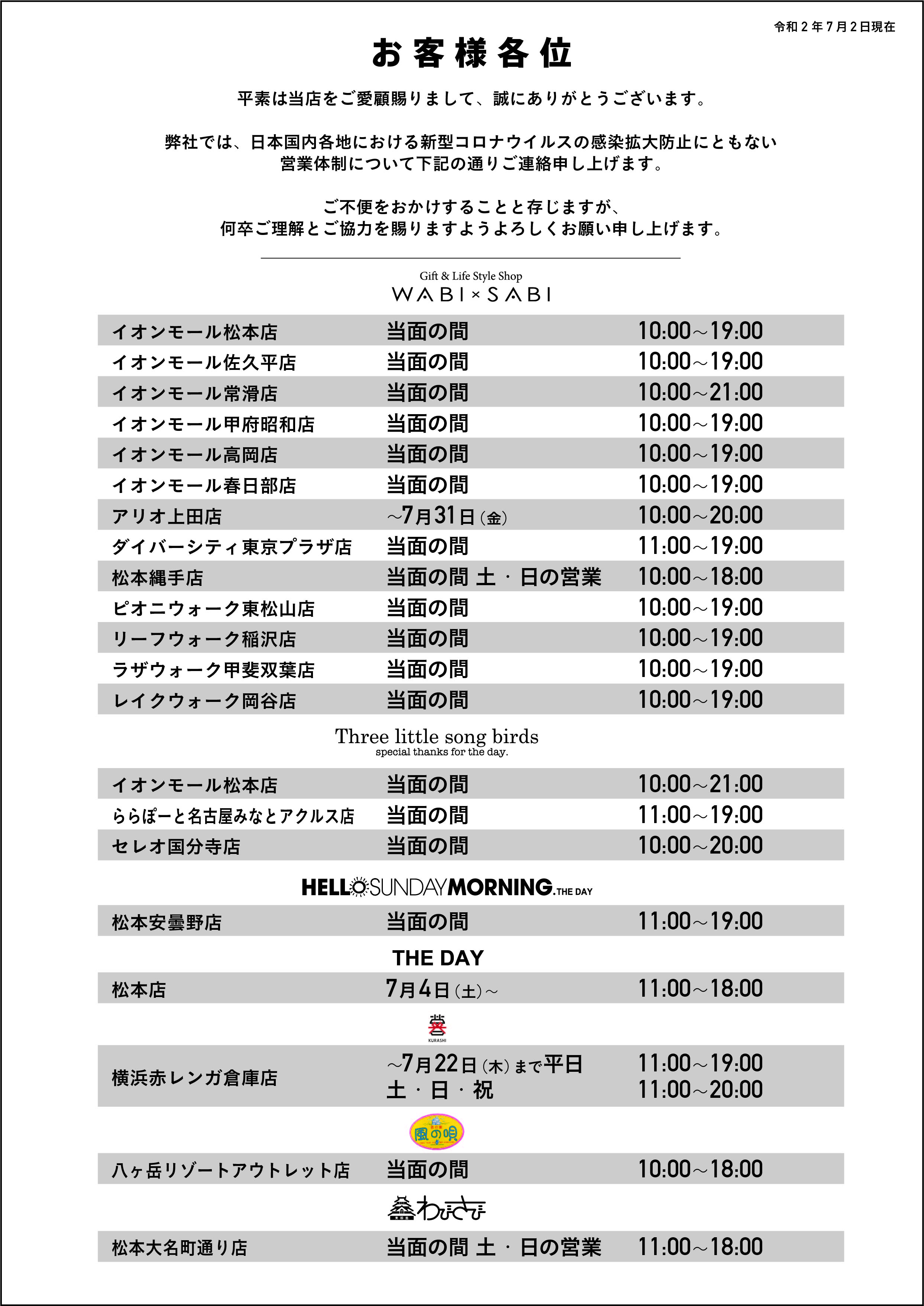 コロナによる営業時間のお知らせ0702