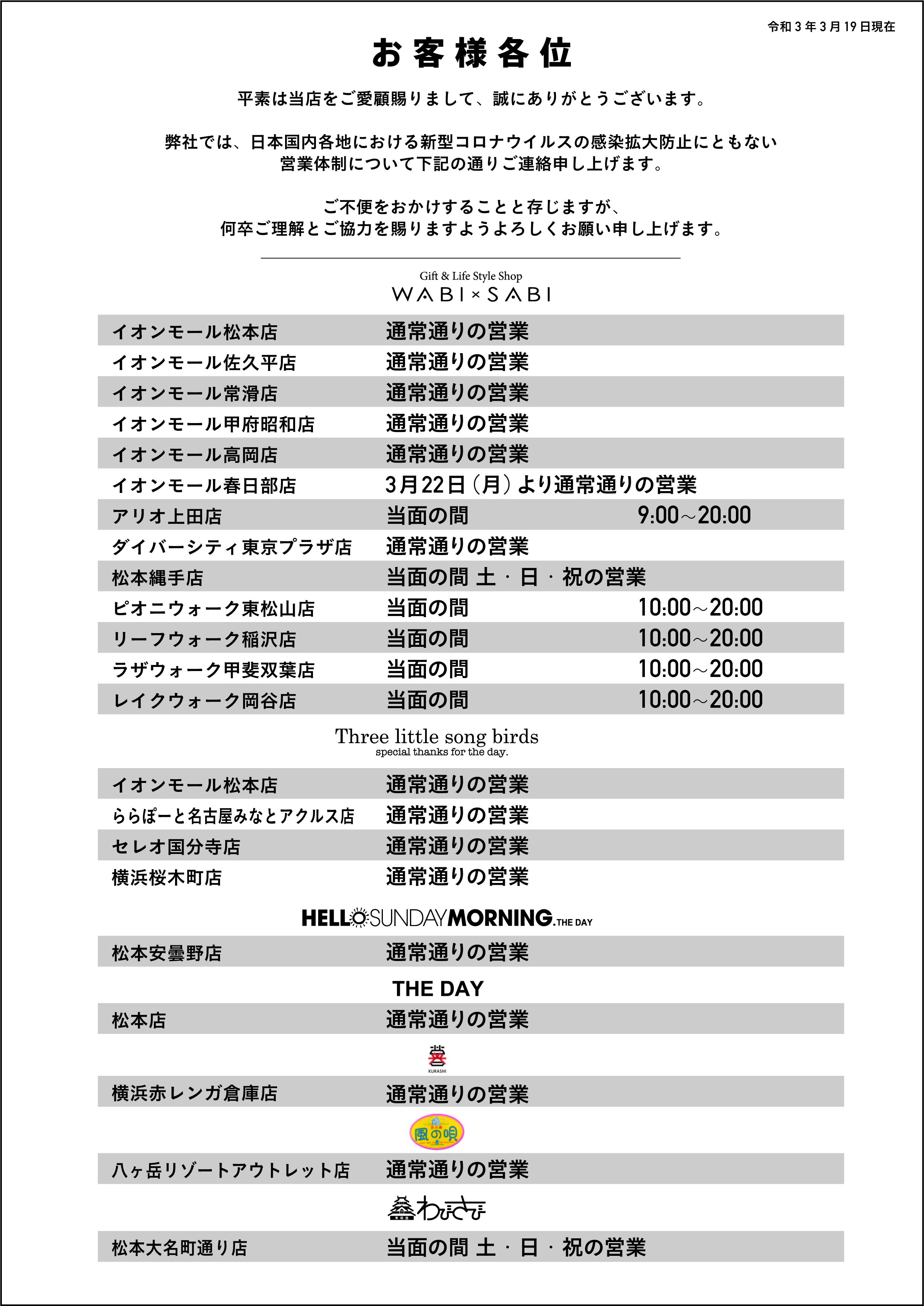 コロナによる営業時間のお知らせ210319