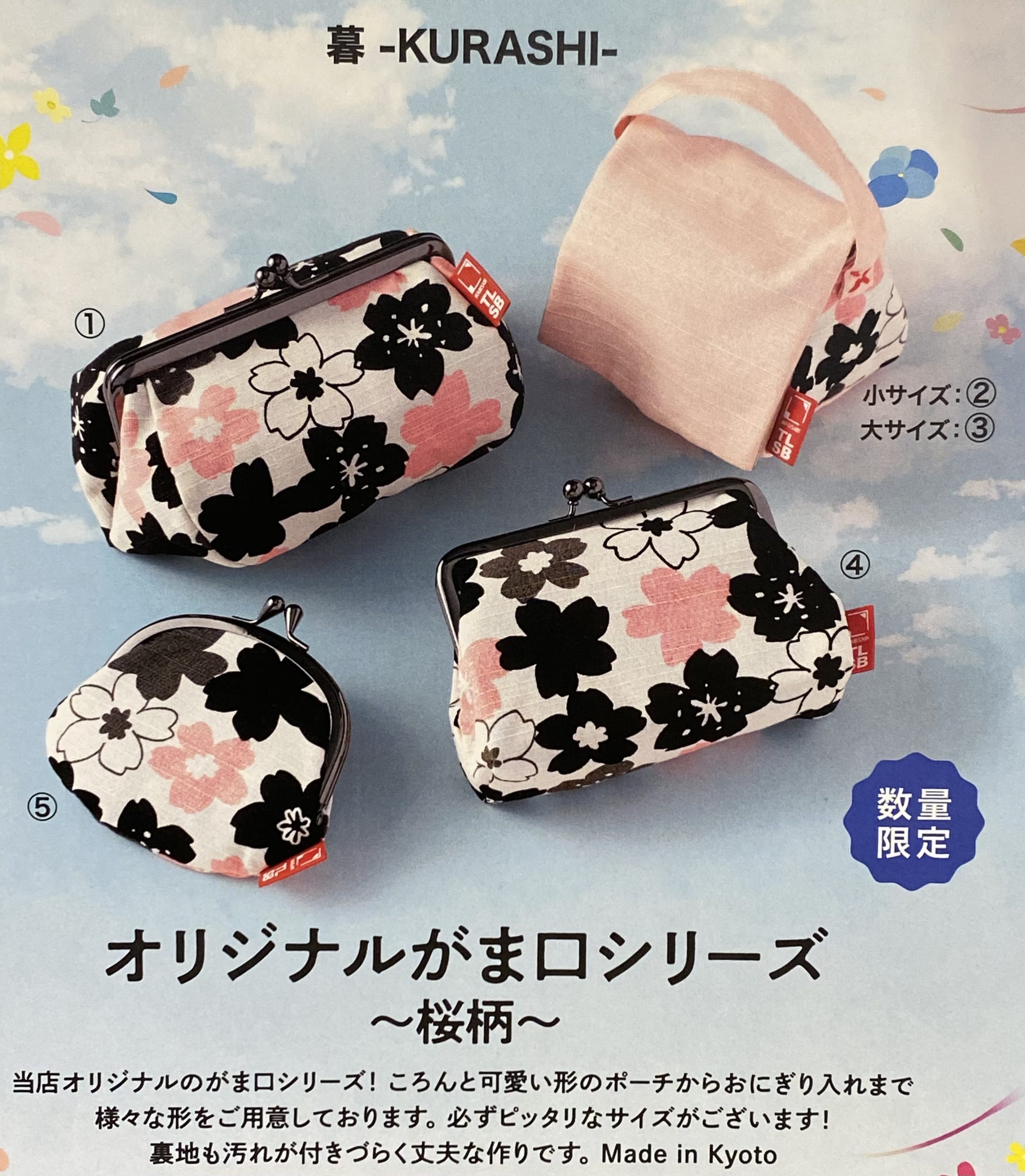 数量限定「桜柄」BAG🌸and桜がま口 | Gift&LifeStyleShop 中村